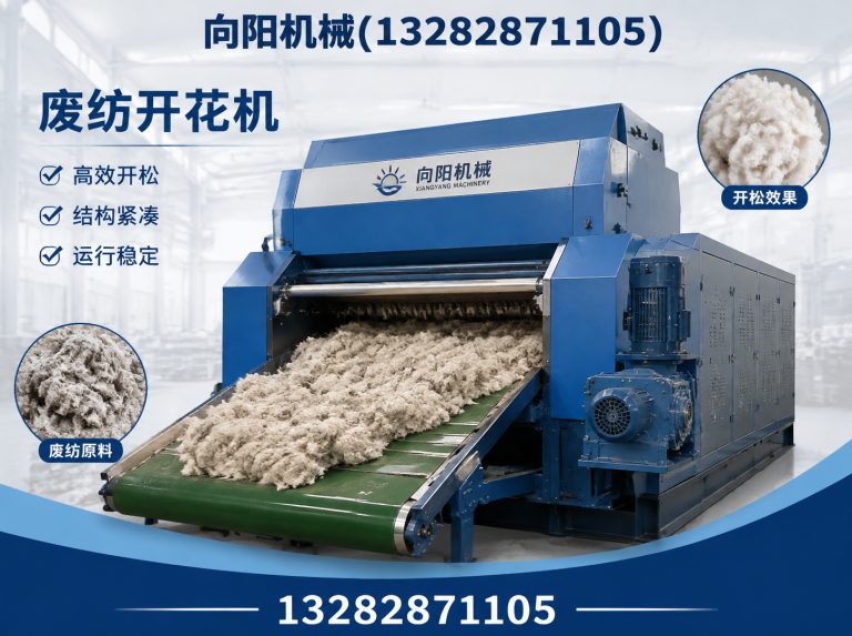 巴彦淖尔再生纺织机械展示图